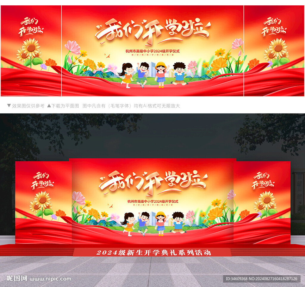 开学