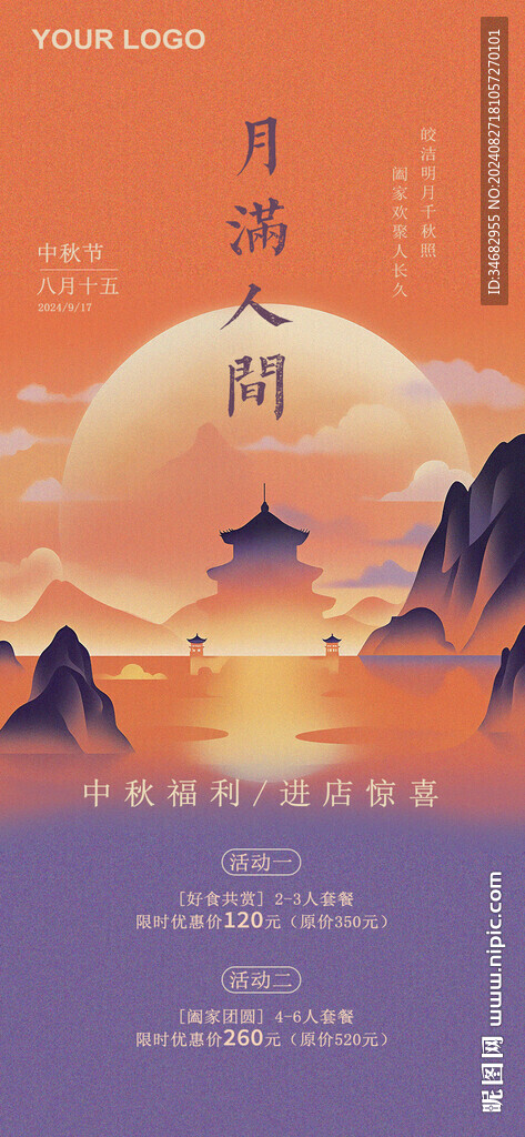 中秋海报