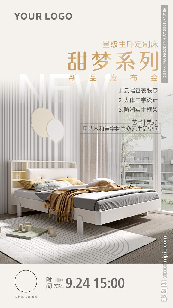 家居海报