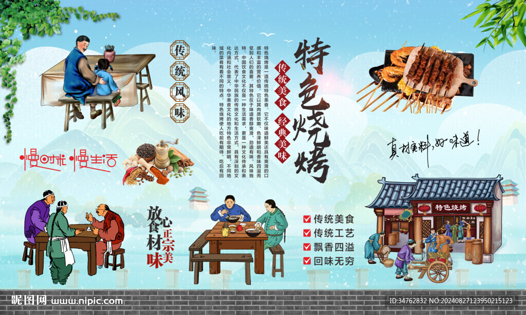 特色烧烤背景墙