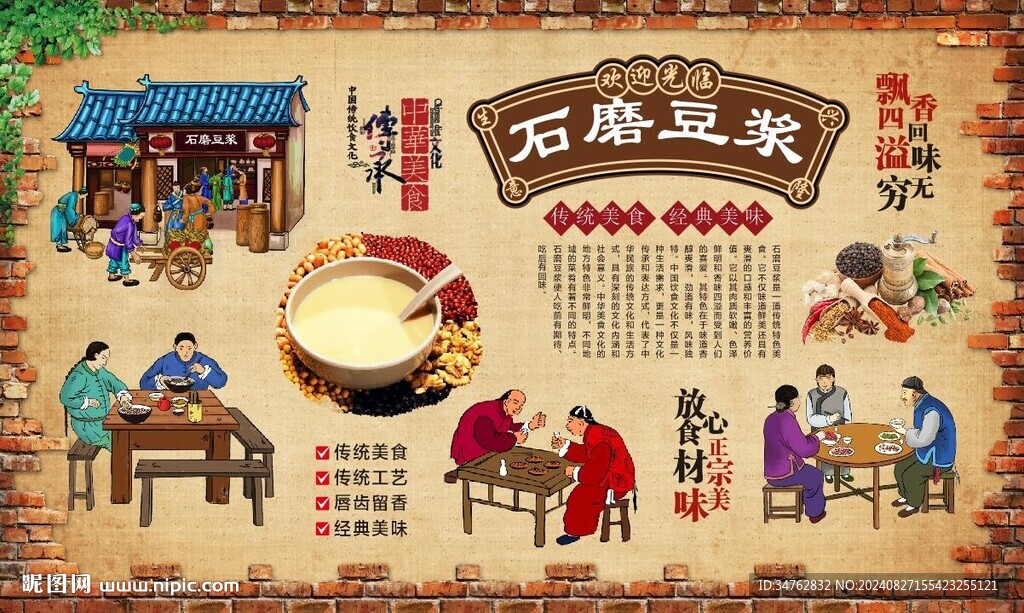 石磨豆浆 