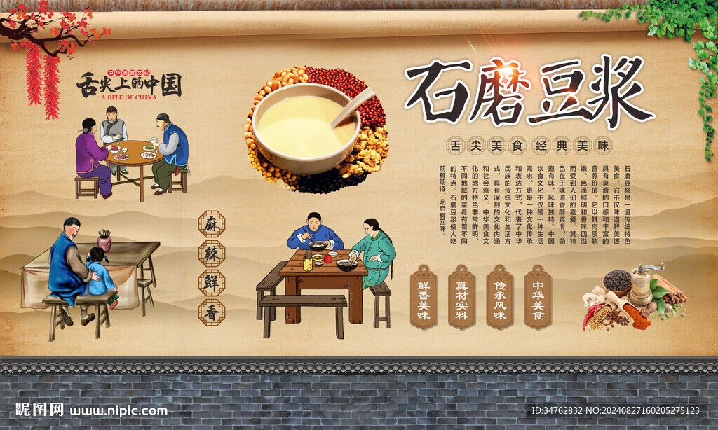 石磨豆浆 