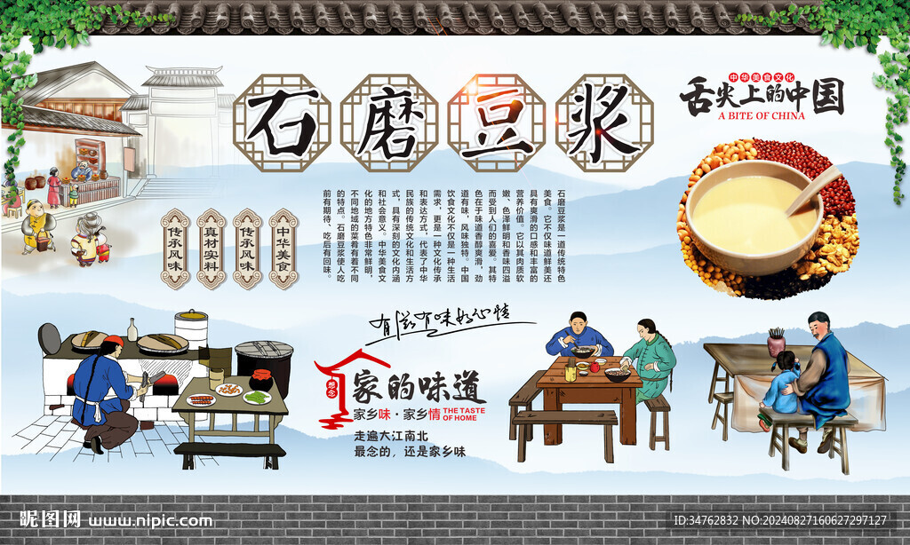 石磨豆浆