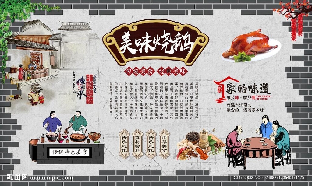 烧鹅 
