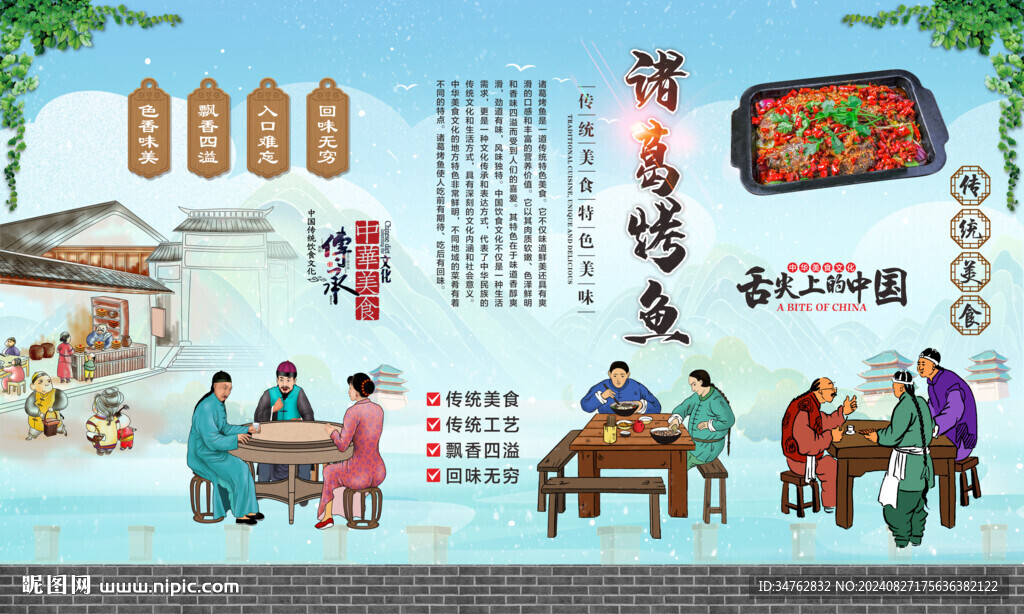 诸葛烤鱼  