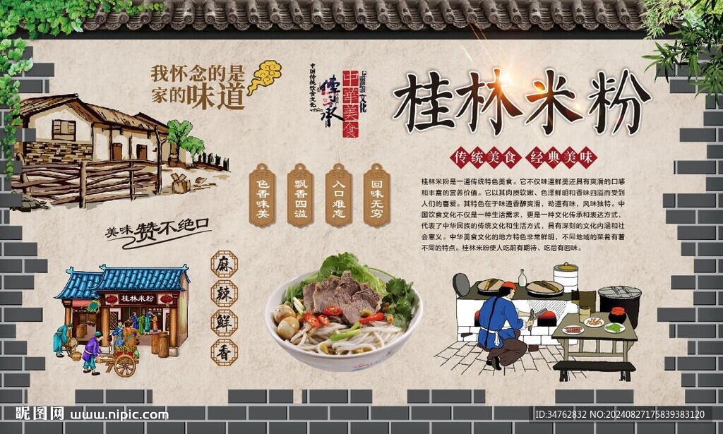 桂林米粉  