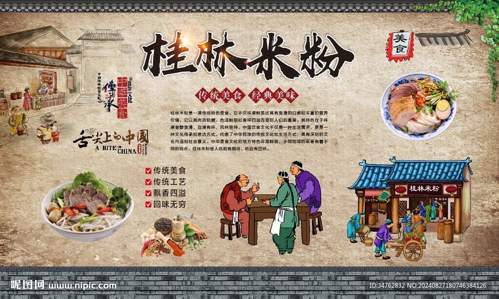 桂林米粉 