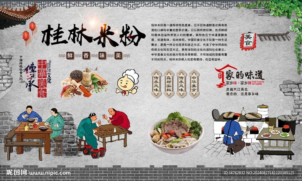 桂林米粉 