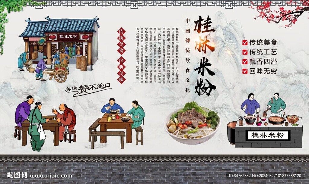 桂林米粉  