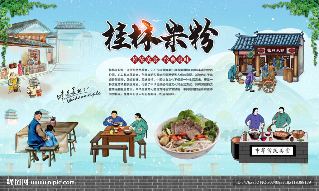 桂林米粉  