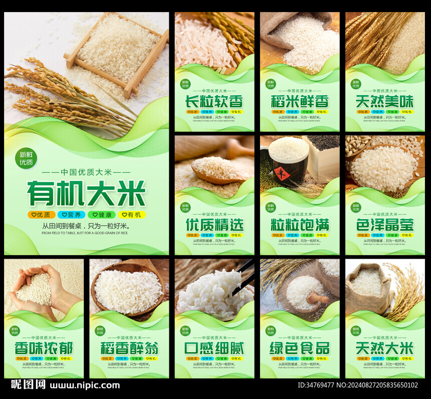 大米展板图片