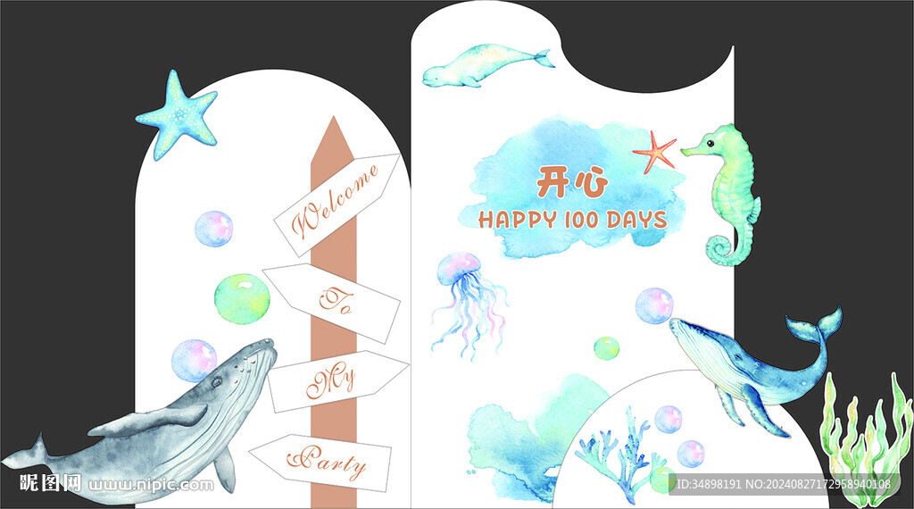 蓝色海洋宝宝宴