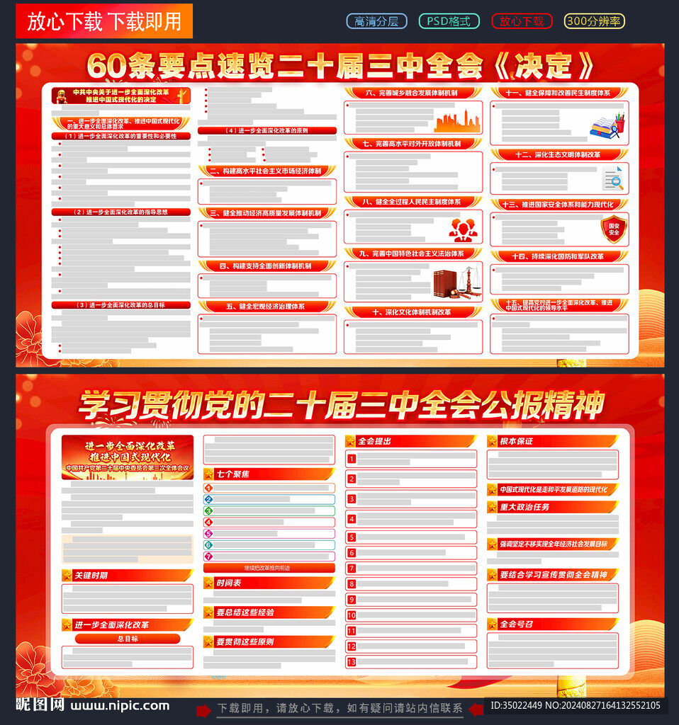 二十届三中全会