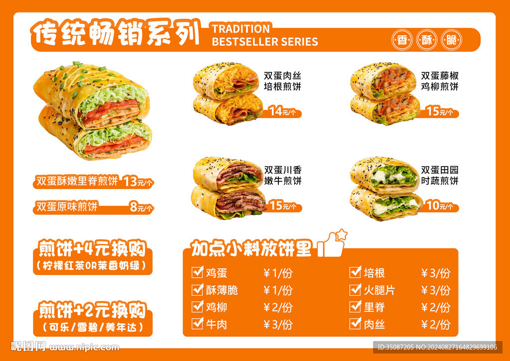 煎饼果子
