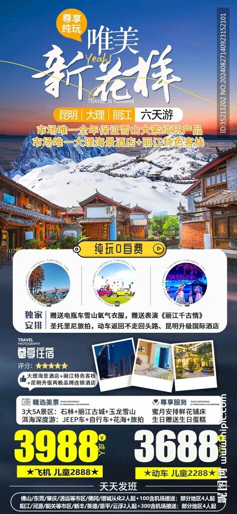 新花样