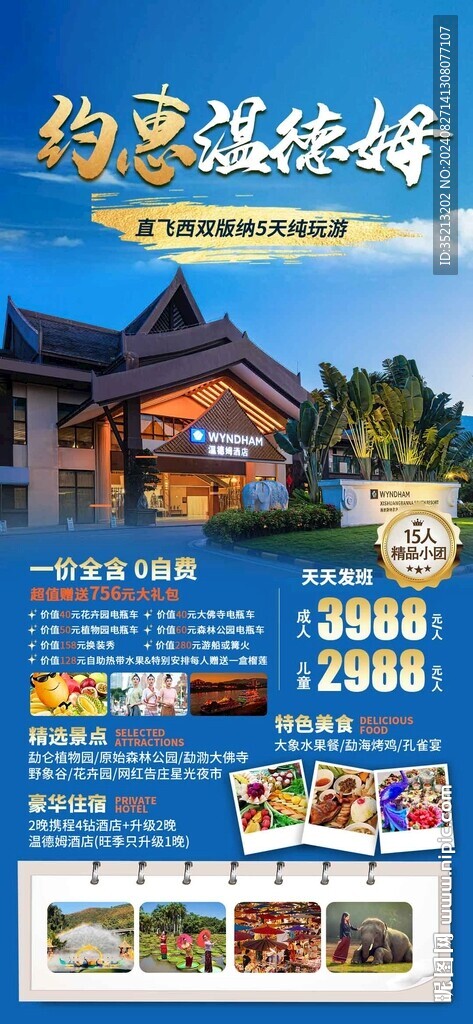 约惠温德姆