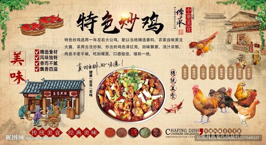 特色炒鸡背景墙