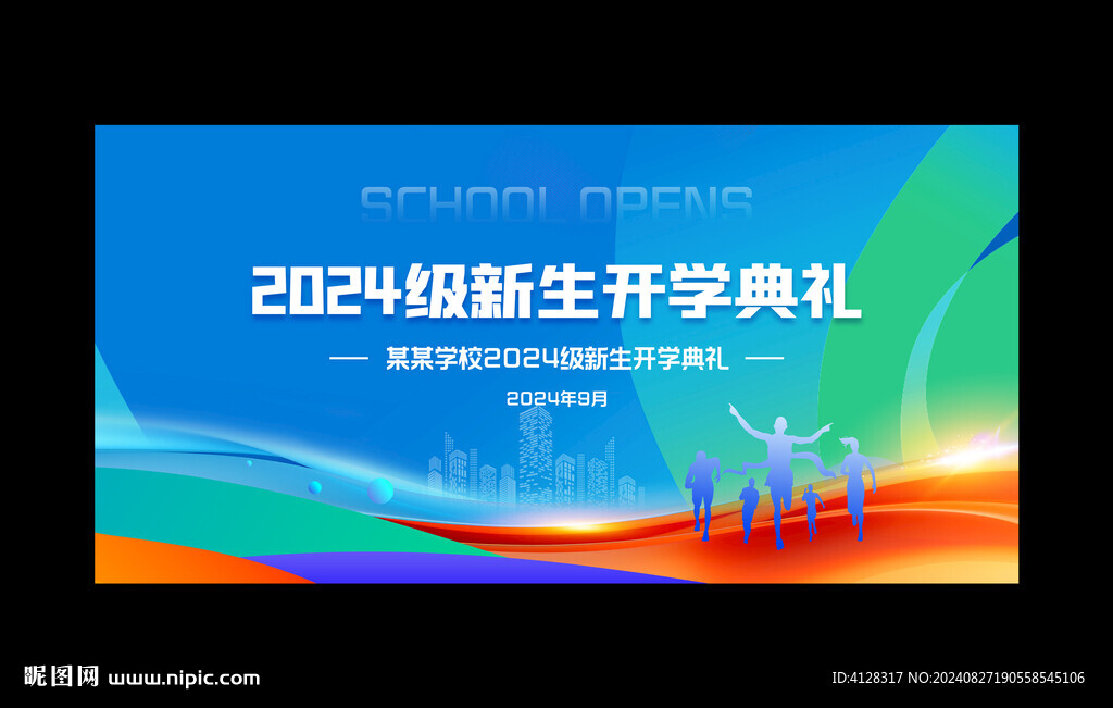 开学典礼舞台背景