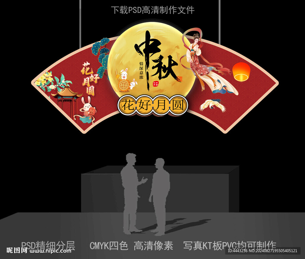 中秋节吊牌