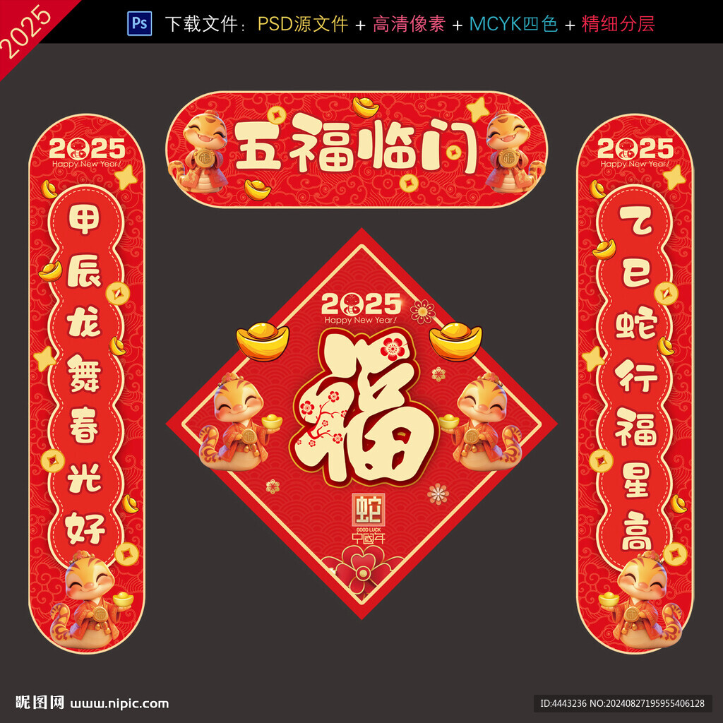 蛇年对联