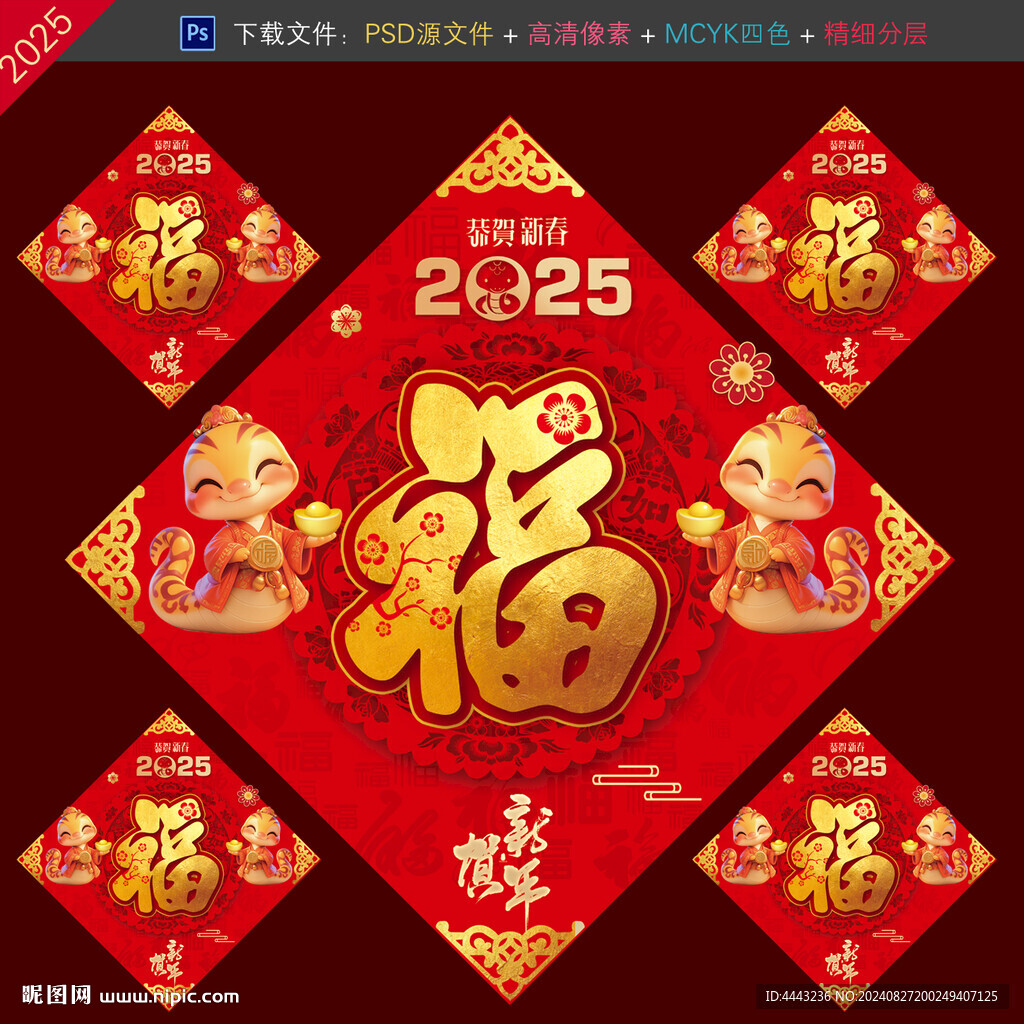 蛇年福字