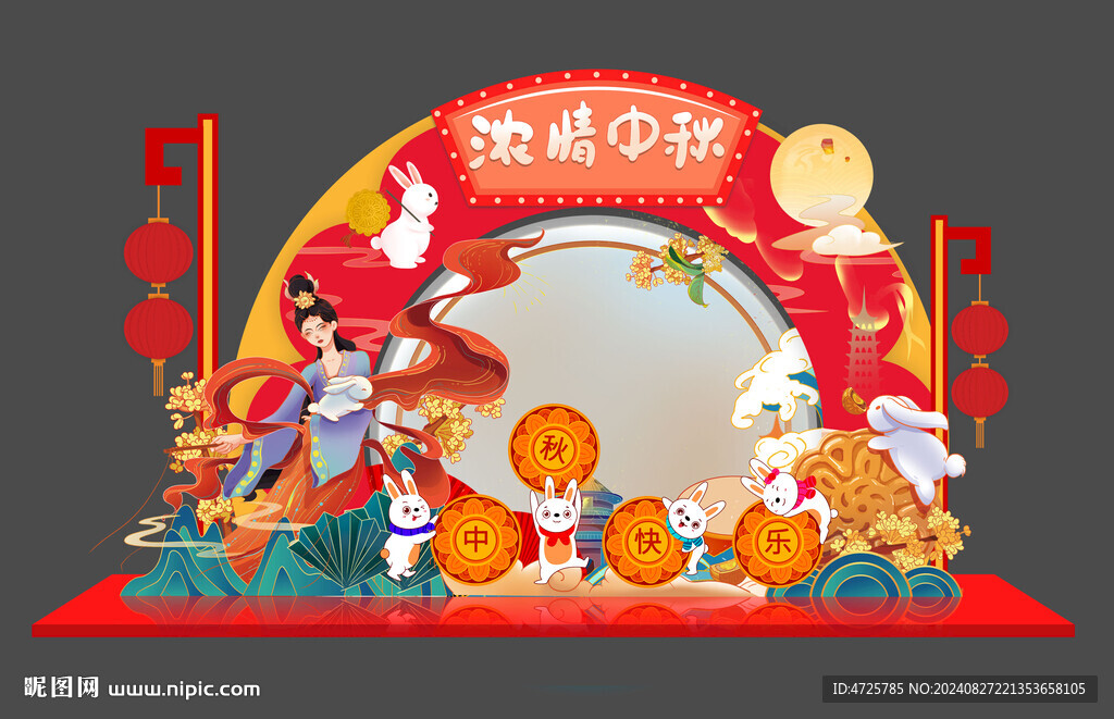中秋美陈