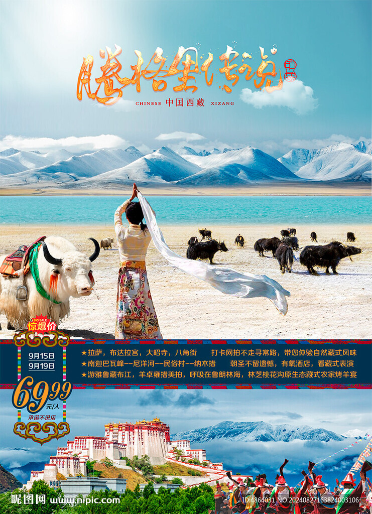 纳木措之旅