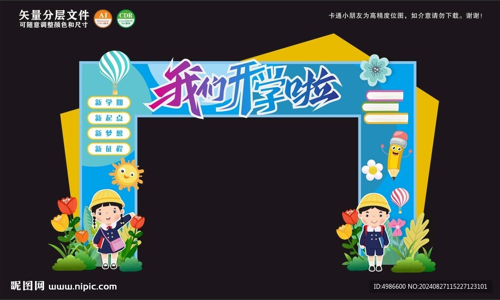 开学美陈