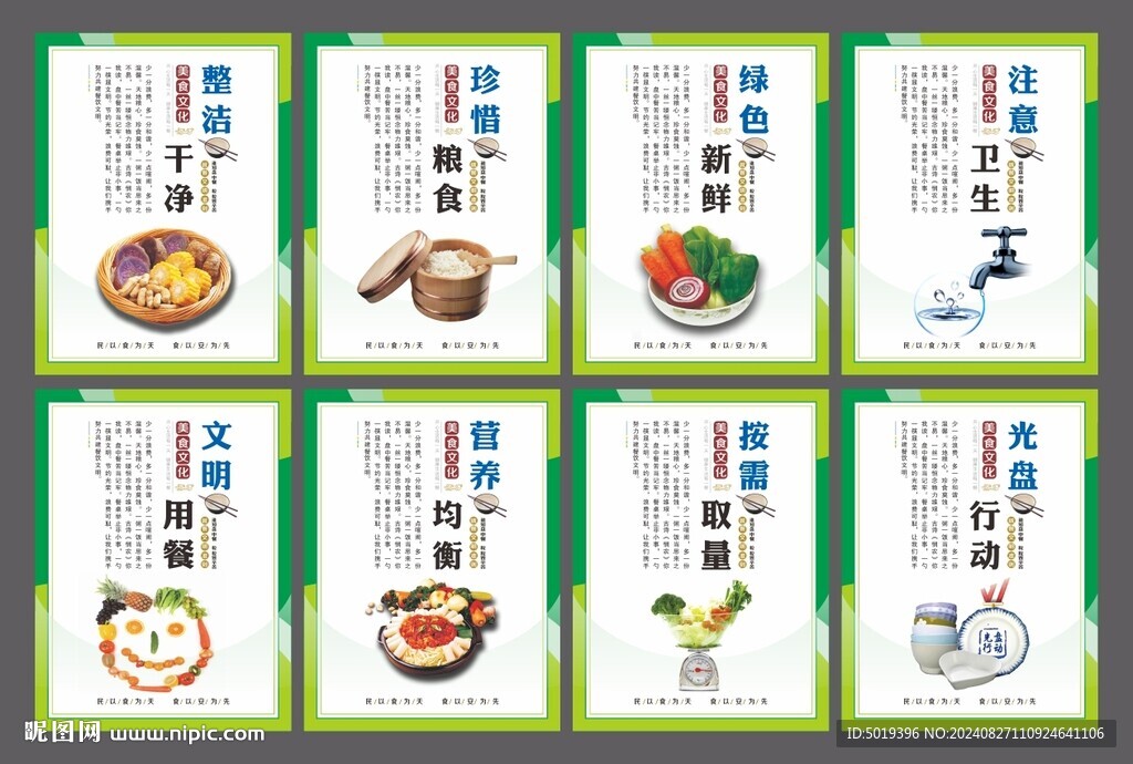 食堂餐饮文化宣传标语海报