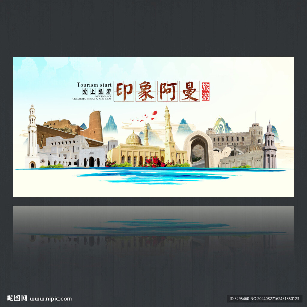 阿曼