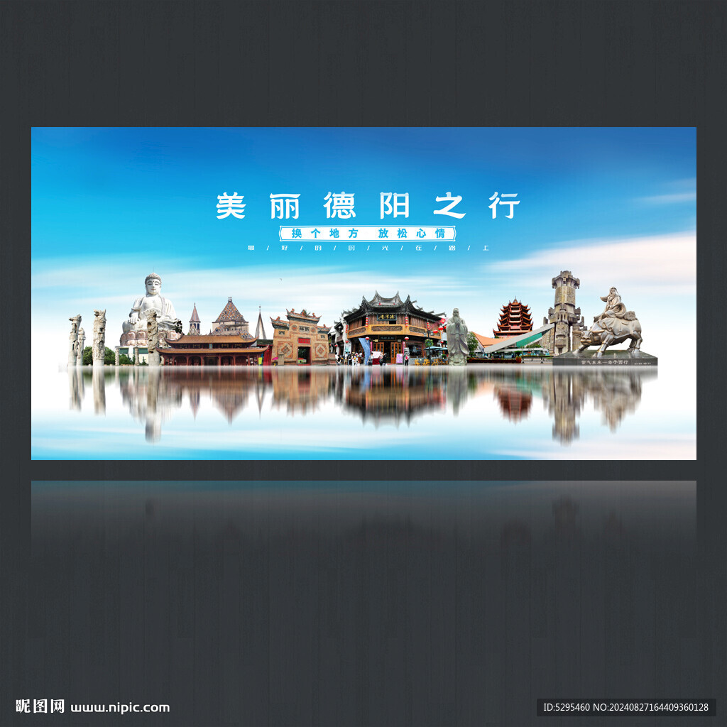 德阳