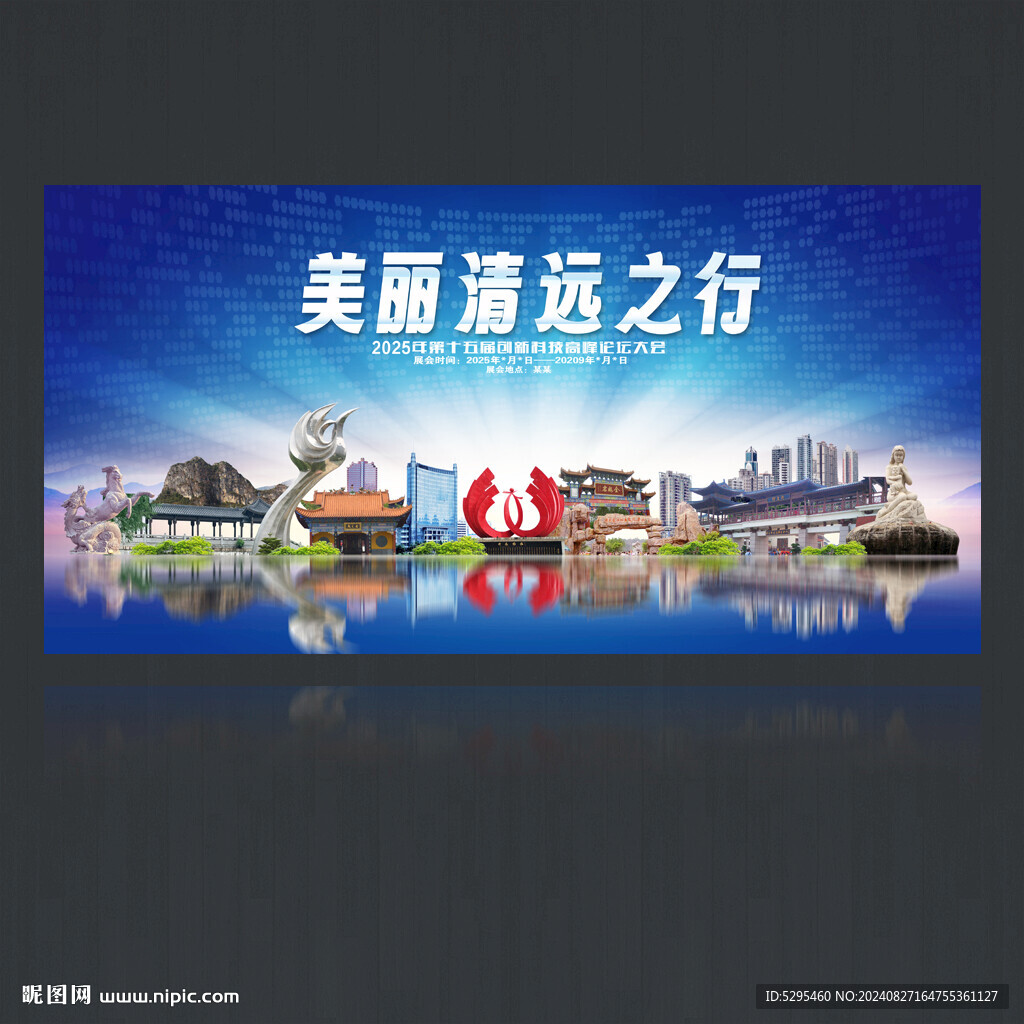 清远
