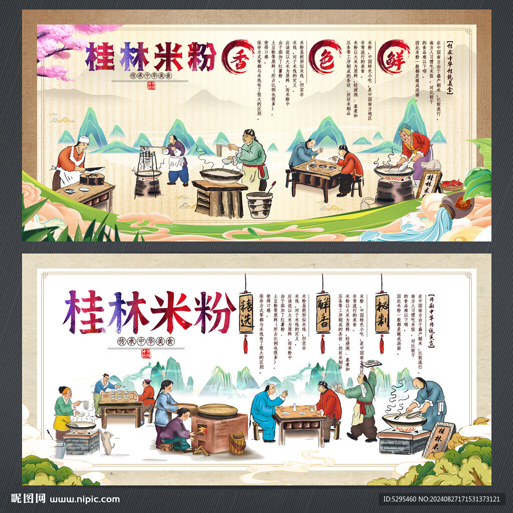 桂林米粉