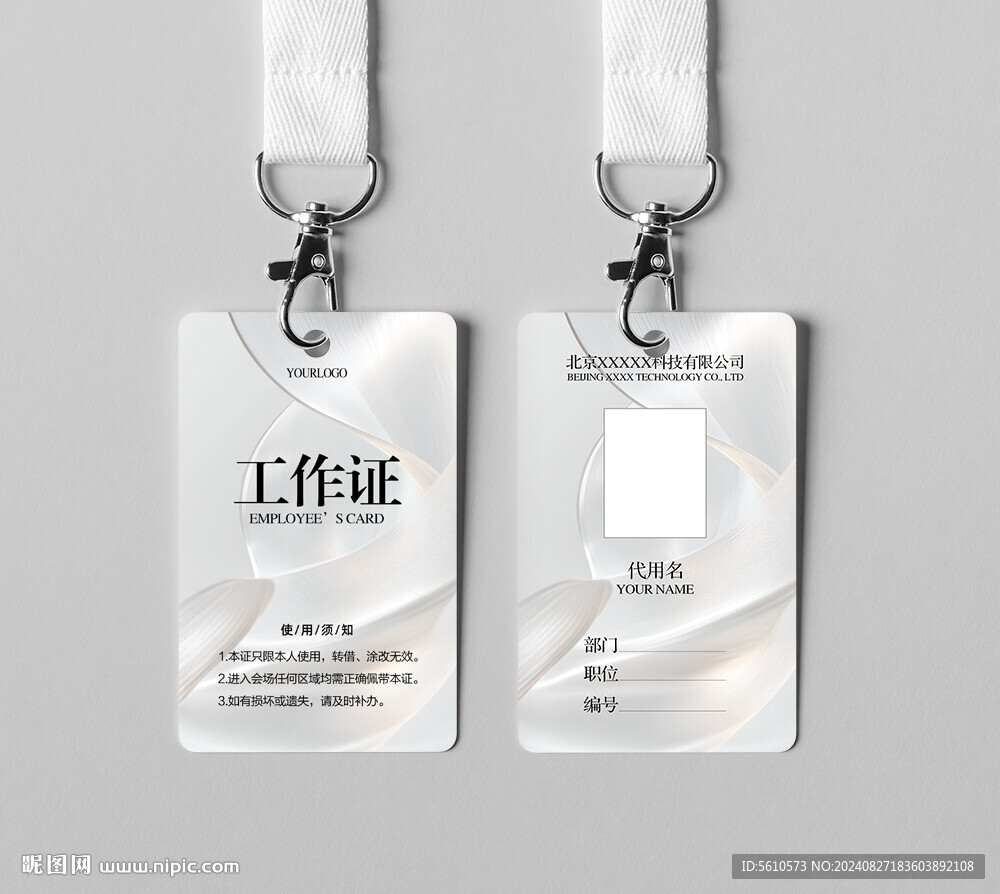 铂金工作证
