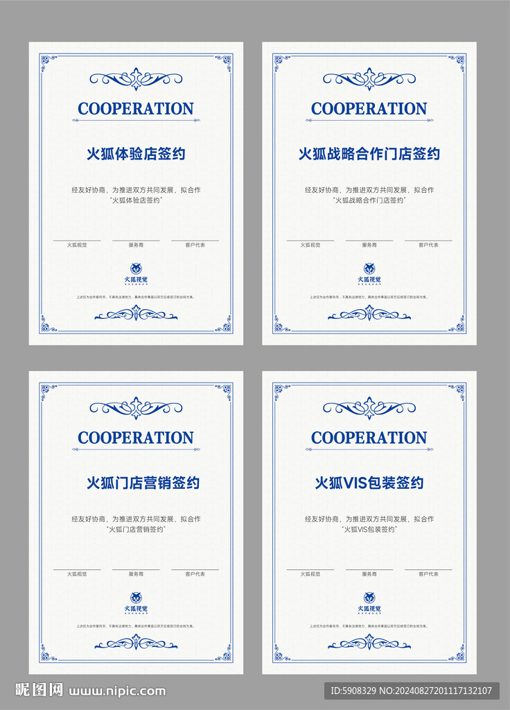 签约证书