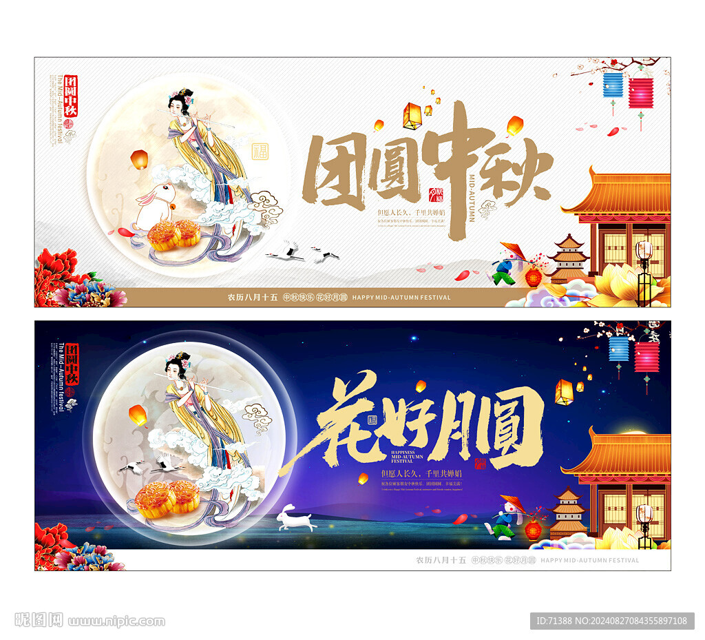 中秋海报