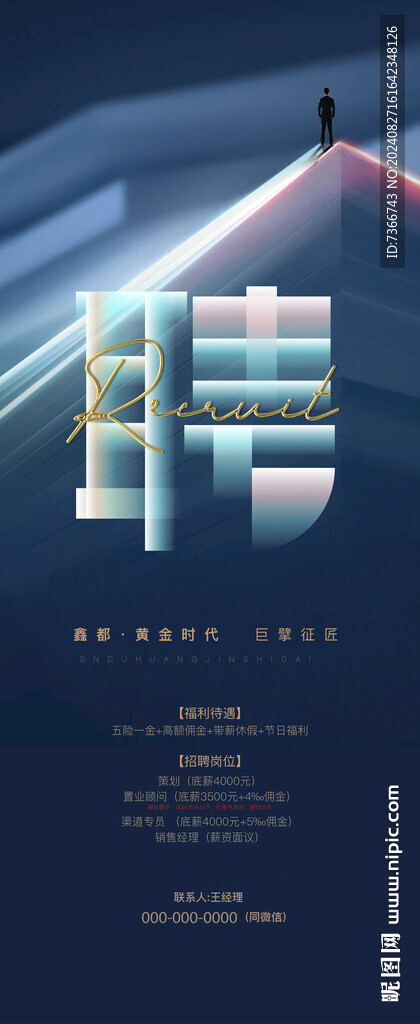 招聘