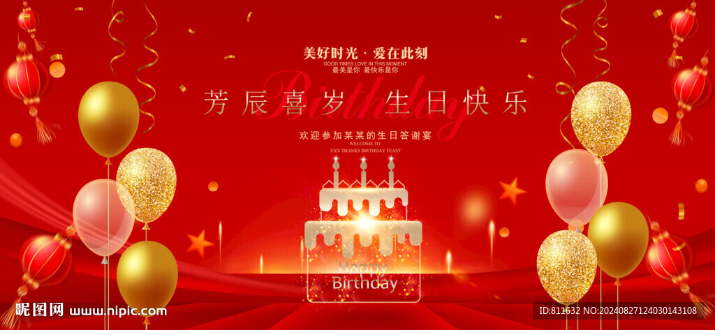生日快乐