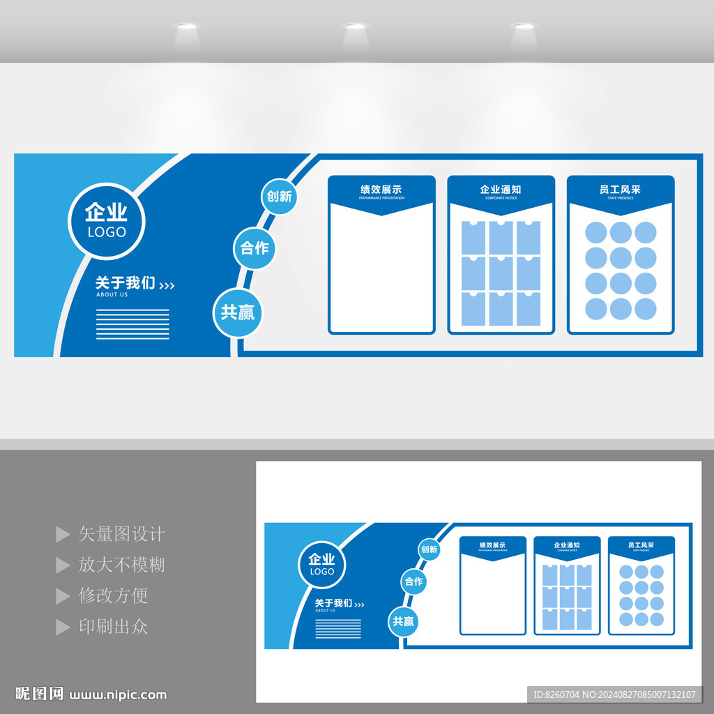 企业文化背景墙