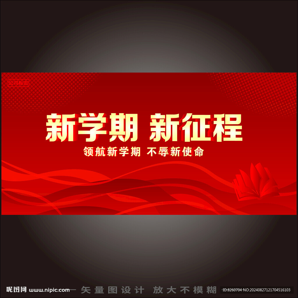 开学季