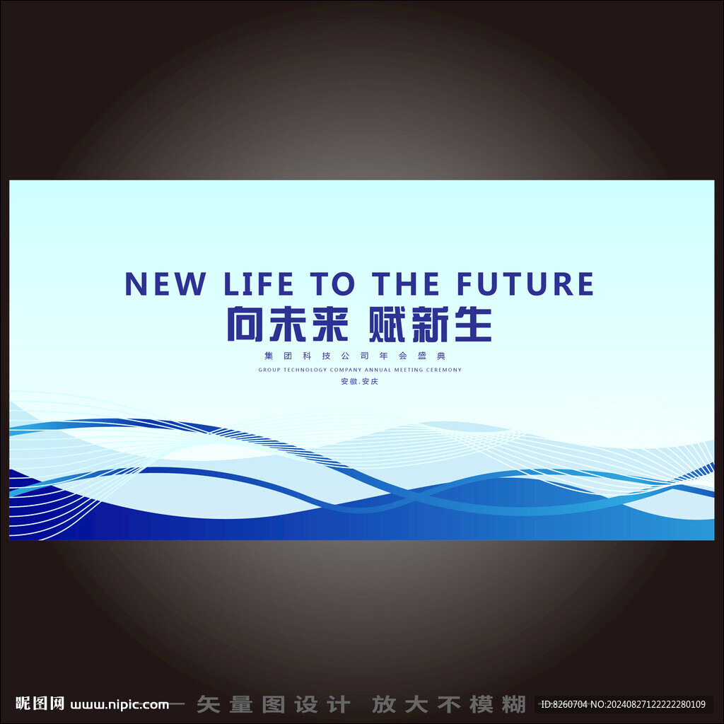 年会背景