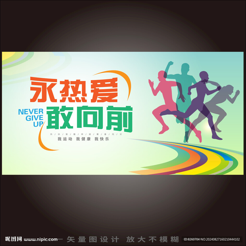 运动主KV
