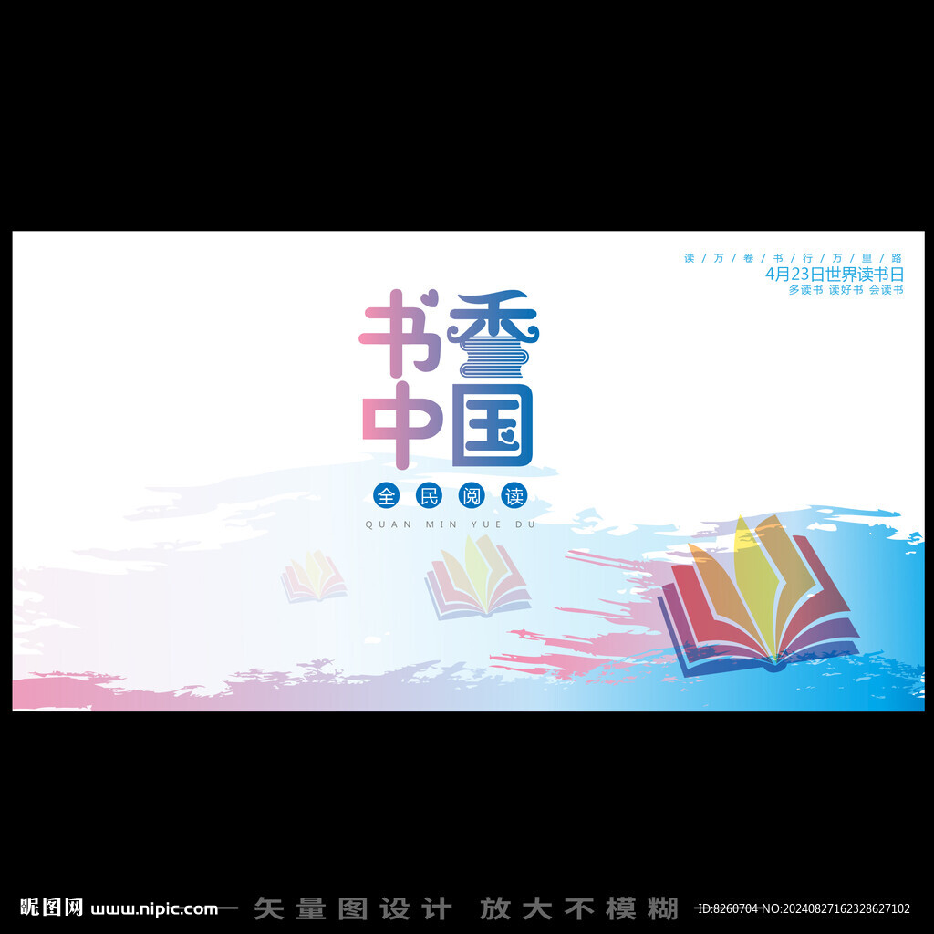 读书节海报
