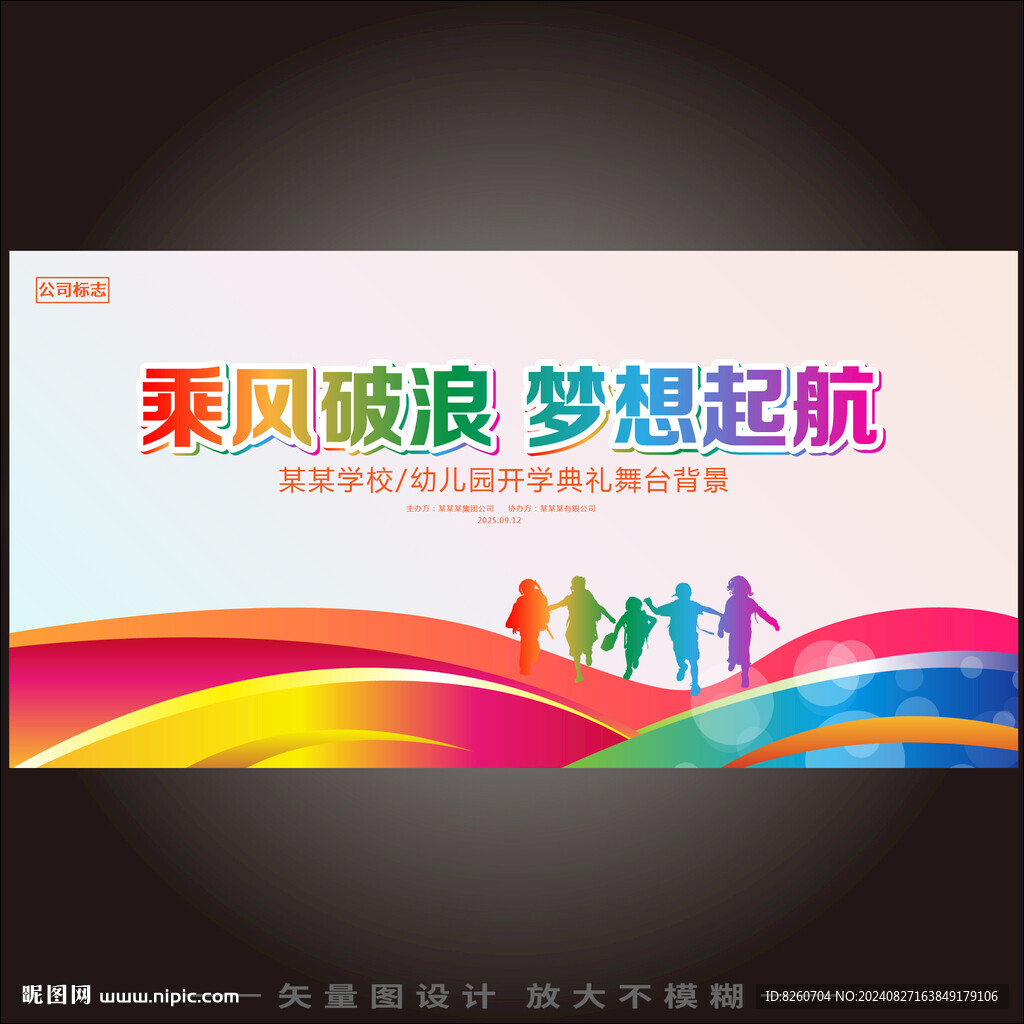 开学背景