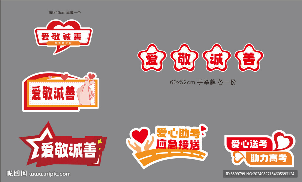 爱诚敬善手举牌