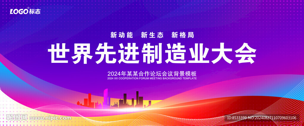 紫色KV主视觉会议背景