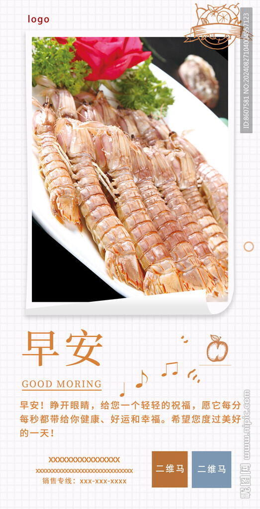 企业早安图
