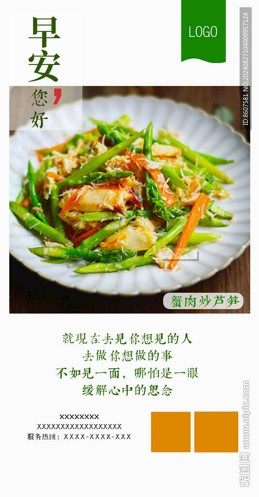 企业早安图