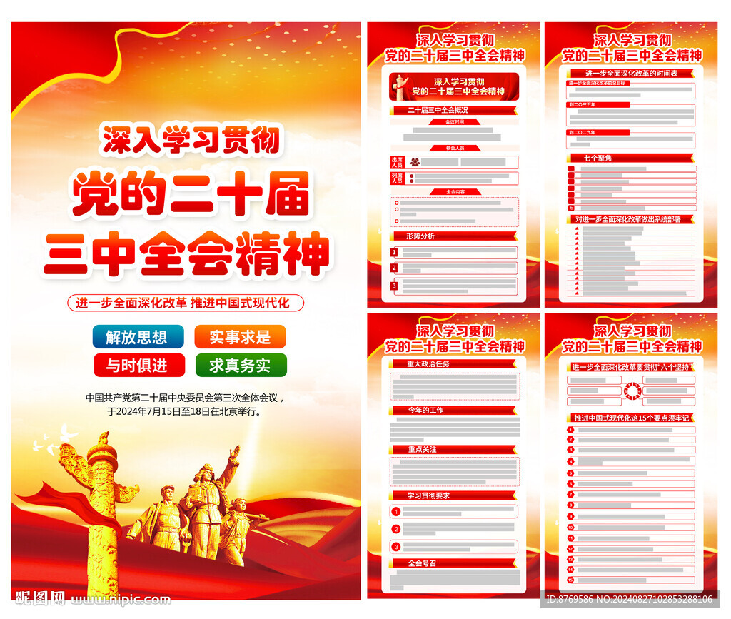 二十届三中全会