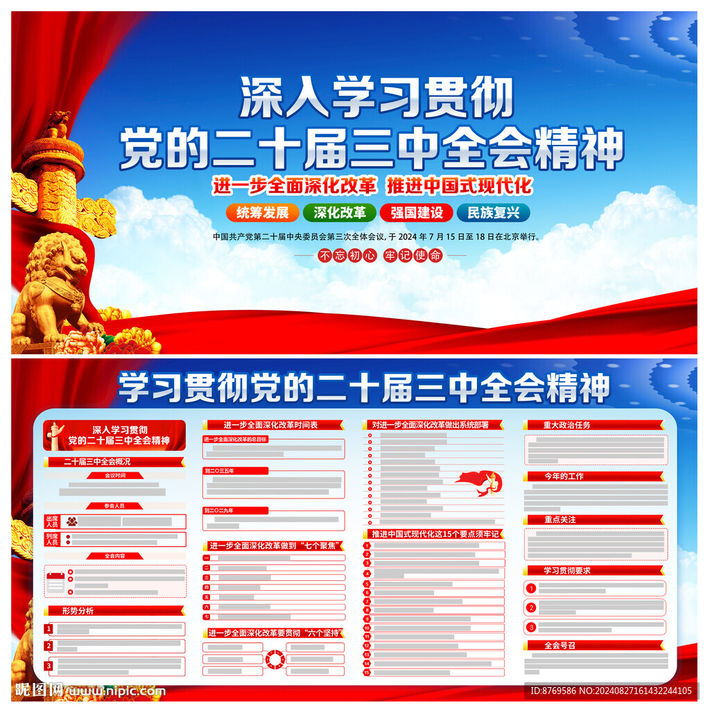 二十届三中全会